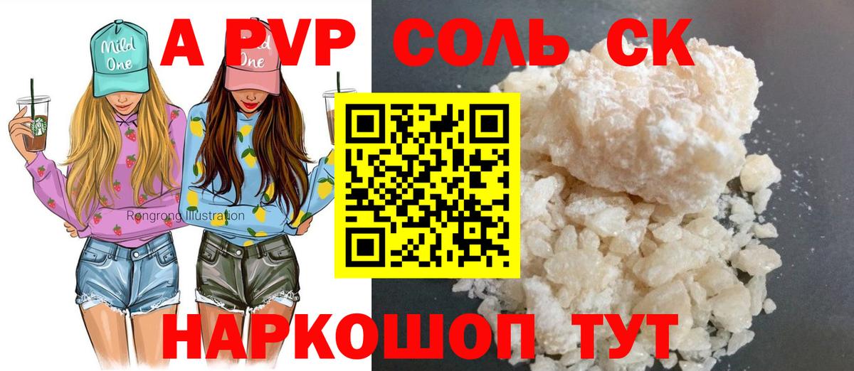 Альфа ПВП Соль Уссурийск